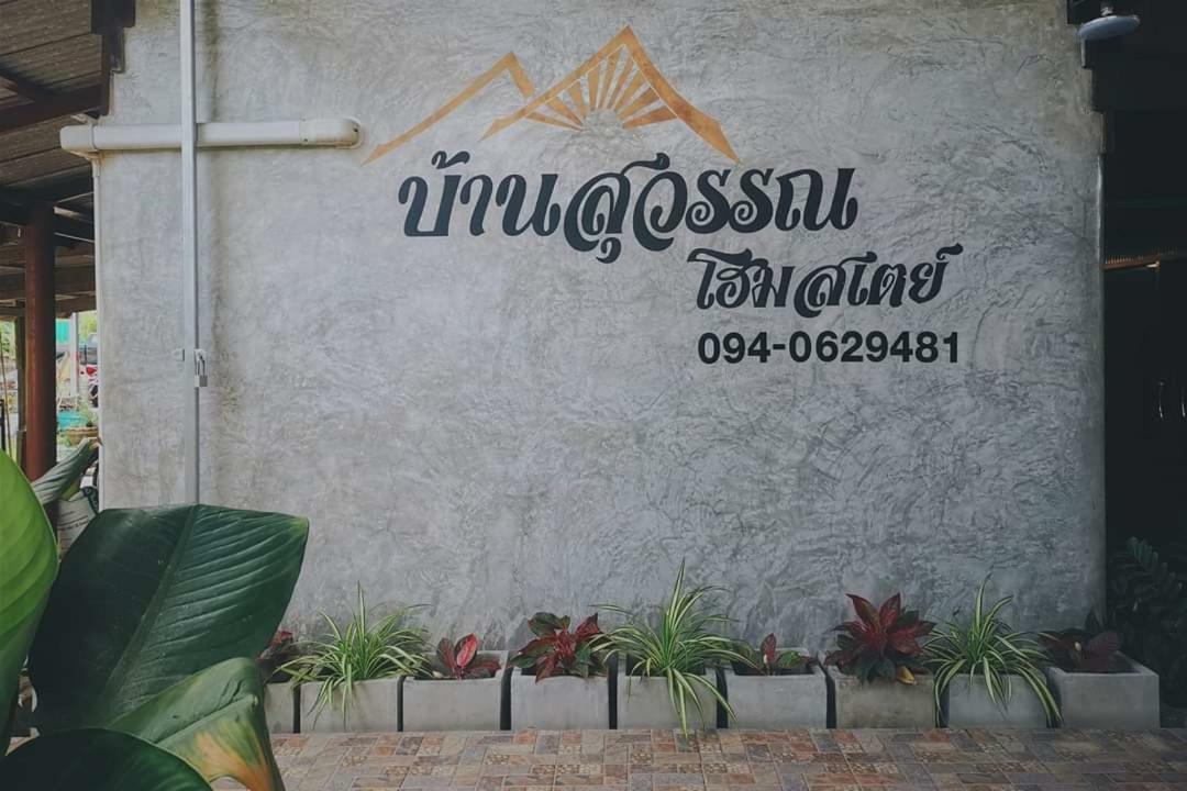 Homestay Bansuwan